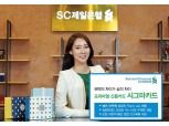 SC제일은행 시그마카드, 라운지 이용권 등 혜택 눈길