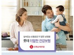 롯데손해보험 ‘롯데 더알찬 건강보험’ 인기
