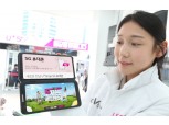 LG유플러스, 공식 온라인 샵에 5G 스마트폰 전문관 오픈
