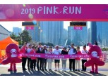 아모레퍼시픽, 2019 핑크런 부산대회 개최