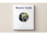 아모레퍼시픽, '뷰티 인사이드' 매거진 출간