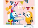MG손해보험, 캐릭터 ‘행복요정 JOY’ 생일맞이 페이스북 이벤트 진행