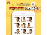버거킹, 오는 31일까지 '사딸라 이모티콘' 무료 배포