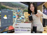 CJ헬로, 헬로 TV에 카카오 AI 플랫폼 적용...음성 조작부터 생활정보까지