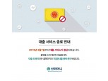 대부업 1위 산와머니, 한국 철수하나