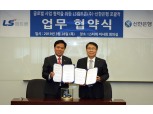 신한은행-LS엠트론, 글로벌 비즈니스 확대 나서
