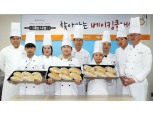 신세계푸드, 제빵사 꿈나무 위한 '찾아가는 베이킹 클래스' 실시