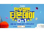 만우절 티몬데이, 에어팟 9만9000원·제주 항공권 990원