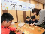우리금융그룹, 어린이 금융·경제교실 개최