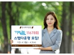 한국투자증권, 스텝다운형 TRUE ELS 11678회