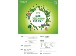효성, 2019 효성이 그린 지구 공모전 개최...대학생 대상