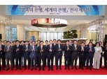 우리금융그룹, 120년 역사와 미래를 담은 전시관 개관