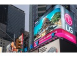 LG전자, 뉴욕 타임스퀘어에서 한국 세계유산 홍보