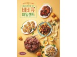 빕스 '구운 BBQ·싱그러운 한라봉' 테마 신메뉴 출시