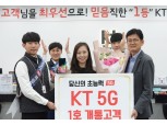 KT 5G 최초 가입자는 독도, 울릉도 5G 네트워크 구축 직원의 아내...남편의 땀, 열정이 만든 5G
