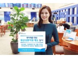 우리은행, 취약계층 대상 원금상환 지원제도 실시
