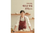 본죽, 브랜드 모델로 공유 발탁
