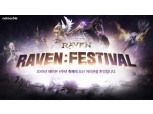 넷마블 ‘레이븐’ 출시 4주년 업데이트·이벤트
