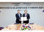 우리금융지주, 첫 M&A 성공…동양·ABL글로벌자산운용 주식매매계약 체결