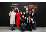 SK텔레콤, 초5G로 실감형 5G 한류 출발