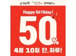 더본코리아, 4월 10일 단 하루 역전우동·미정국수·백철판 대표메뉴 50% 할인