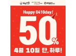 더본코리아, 4월 10일 단 하루 역전우동·미정국수·백철판 대표메뉴 50% 할인