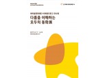 넷마블문화재단, 어깨동무문고 전시회 11일부터 개최