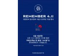 파리바게뜨, '임시정부 수립 100주년 기념' 기부 캠페인 진행
