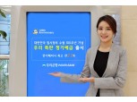 우리은행, 대한민국 임시정부 수립 100주년 기념 ‘우리 특판 정기예금’ 출시