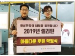 셀리턴, 베스티안 재단과 ‘아름다운 후원 약정식’ 체결…LED마스크 지원, 인식개선 캠페인 진행