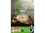 CJ제일제당, 배우 박서준 기용 '비비고 죽' 광고 온에어