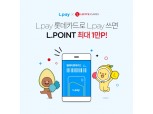 롯데멤버스 '4월 봄맞이 L.pay | L.POINT 적립 프로모션' 진행
