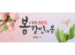 "봄이라 먹거리 할인해봄"...쿠팡, '푸드페어' 오픈