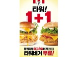 KFC, 15일까지 '타워버거 페스티벌' 진행