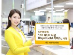KB국민은행, 자산가 대상 상속 자문서비스 출시