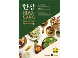 CJ제일제당, 미국서 'K-FOOD' 전파 활동