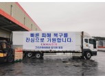 크라운해태, 강원도 산불 피해지역에 긴급구호물품 지원