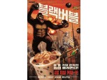 던킨도너츠, '블랙버블' 음료 2종 출시