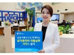우리은행, 수수료 면제 ‘상가관리비 자동납부 서비스’ 실시