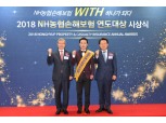 NH농협손해보험, 2018 연도대상 시상식 개최
