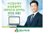 DB손해보험, 업계 최초 빅데이터 활용 '보험사기적발시스템' 오픈