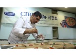 CJ프레시웨이, 伊 토마토 가공품 전문 브랜드 '치리오' 시연회 열어