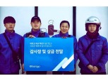 바로고, 강원 산불에 주민 대피시킨 속초 허브에 감사장 전달