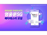 키움증권, 해외주식 차세대MTS ‘영웅문S Global’ 베타버전 오픈