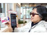 LG유플러스-투아트, 시각장애인 음성안내 앱 '설리번+'으로 또 하나의 눈 제공