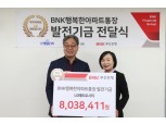 BNK부산은행, 898개 아파트 발전기금 2억9000만원 전달