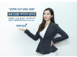 현대차증권, 금융신상품 아이디어 공모전