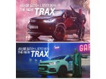 소형SUV 쉐보레 트랙스 새 광고모델에 마미손·이토끼·알타임죠·기무
