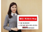 메리츠종금증권, 국내·해외펀드에 투자하는 ‘메리츠펀드마스터Wrap’ 출시