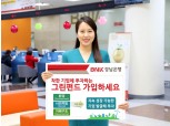 BNK경남은행, 착한 기업 투자하는 그린펀드 출시